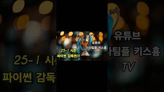🏅[25-1시즌]🏅파이썬 스타팀플 감독전! 매주 토요일 저녁 8시 #스타팀플 #스타강의 #스타크래프트