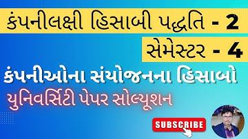 કંપની લક્ષી હિસાબી પધ્ધતિ --2  બી. કોમ. સેમ 4 સંયોજન નાં હિસાબો