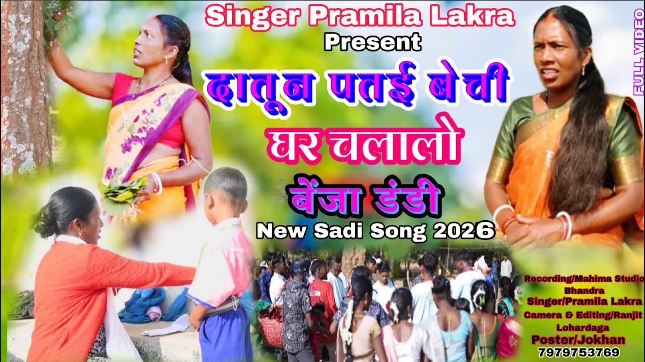 Datun Patai Bechy // New Kurukh Banja Dandi // Singer Pramila Lakra