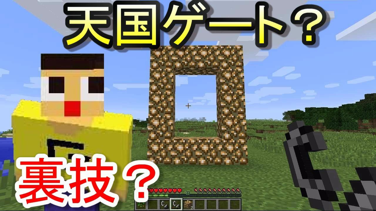 マインクラフト短編 天国ゲート 何が起きる Youtube