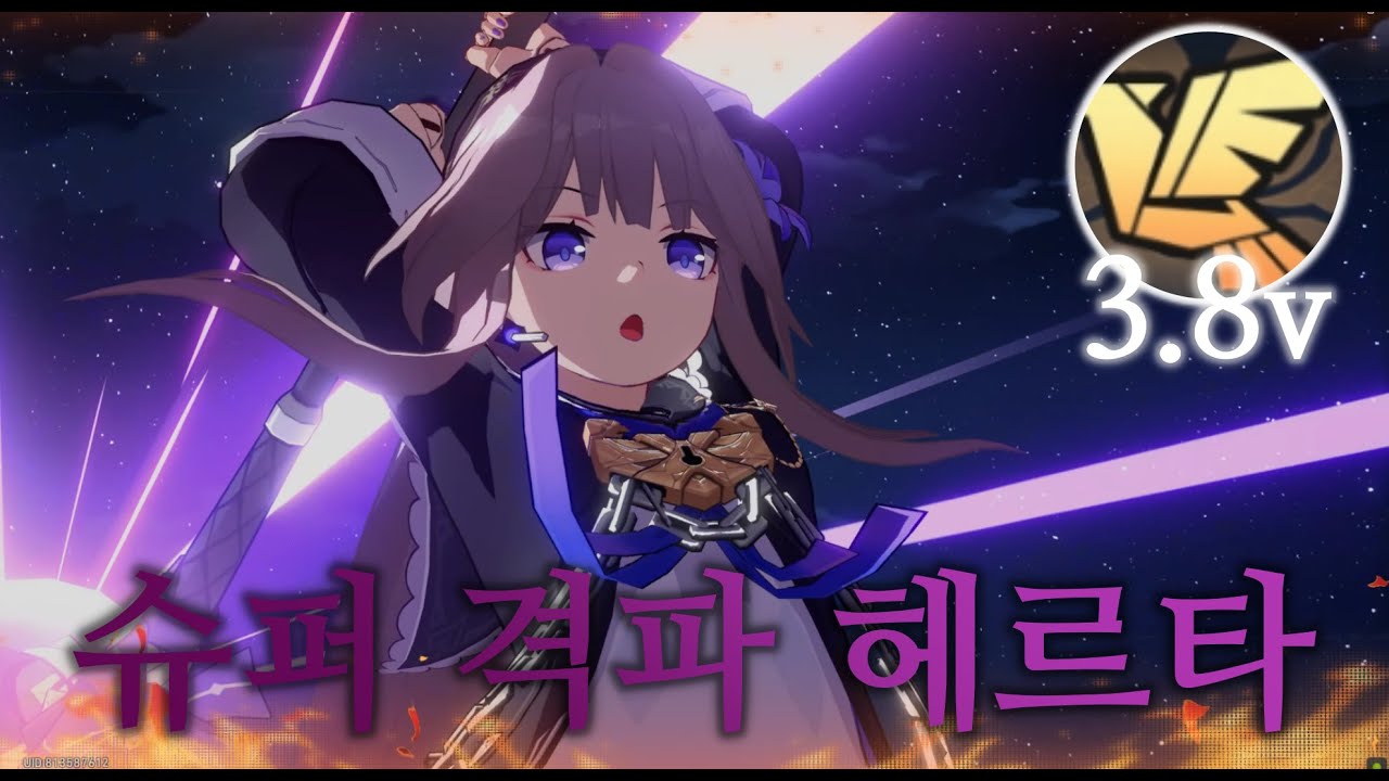 [스타레일] 실전성 있는 격르타 허구 4만점