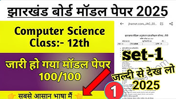 Jac Board Class 12 Computer Science | Model Paper 2025 Set (1) part-1 | झारखंड बोर्ड मॉडल पेपर 2025