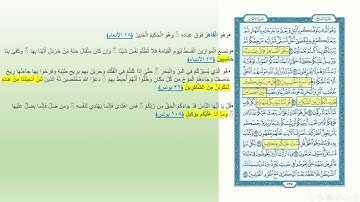 سورة الانعام ربع وعنده مفاتح الغيب