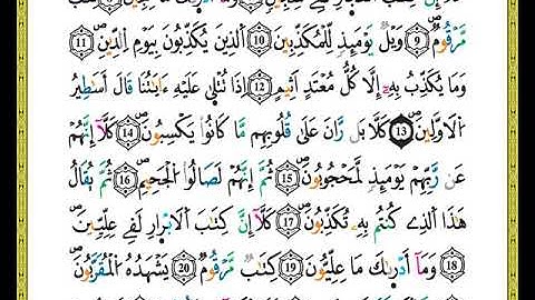 ختمة مصحف التجويد برواية ورش الصفحة رقم 588