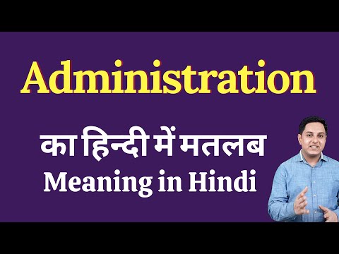 Administration meaning in Hindi | Administration का हिंदी में अर्थ | explained Administration in Hin