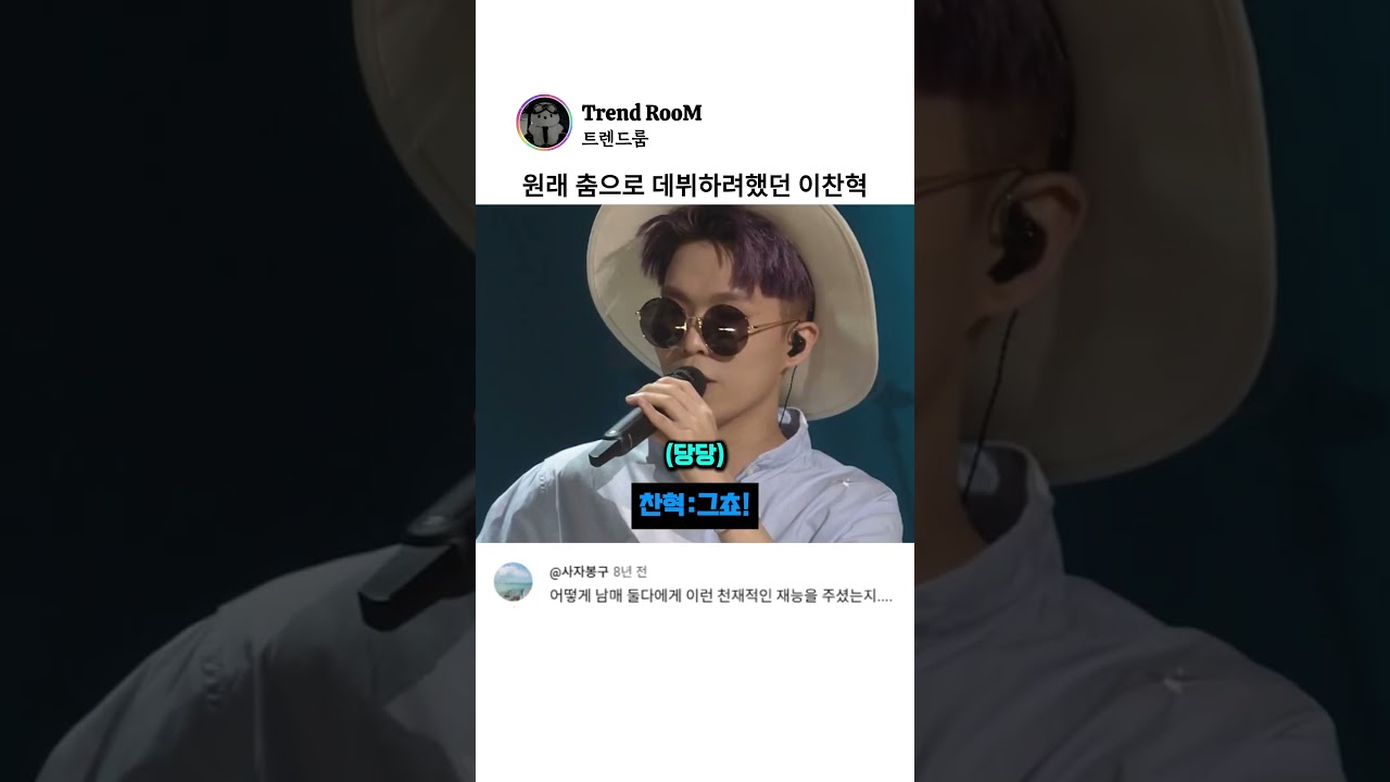 원래 노래가 아니라 춤으로 데뷔할 생각이였던 악뮤