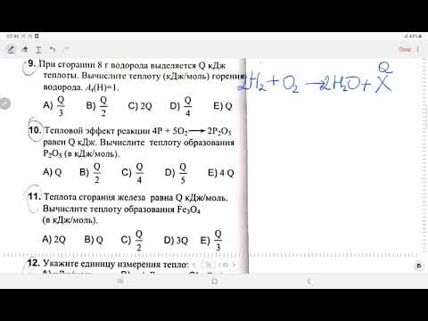 Тепловой эффект реакции/ Страницы 115 - 118/ № 1 - 50/Сборник тестов по химии 2021/