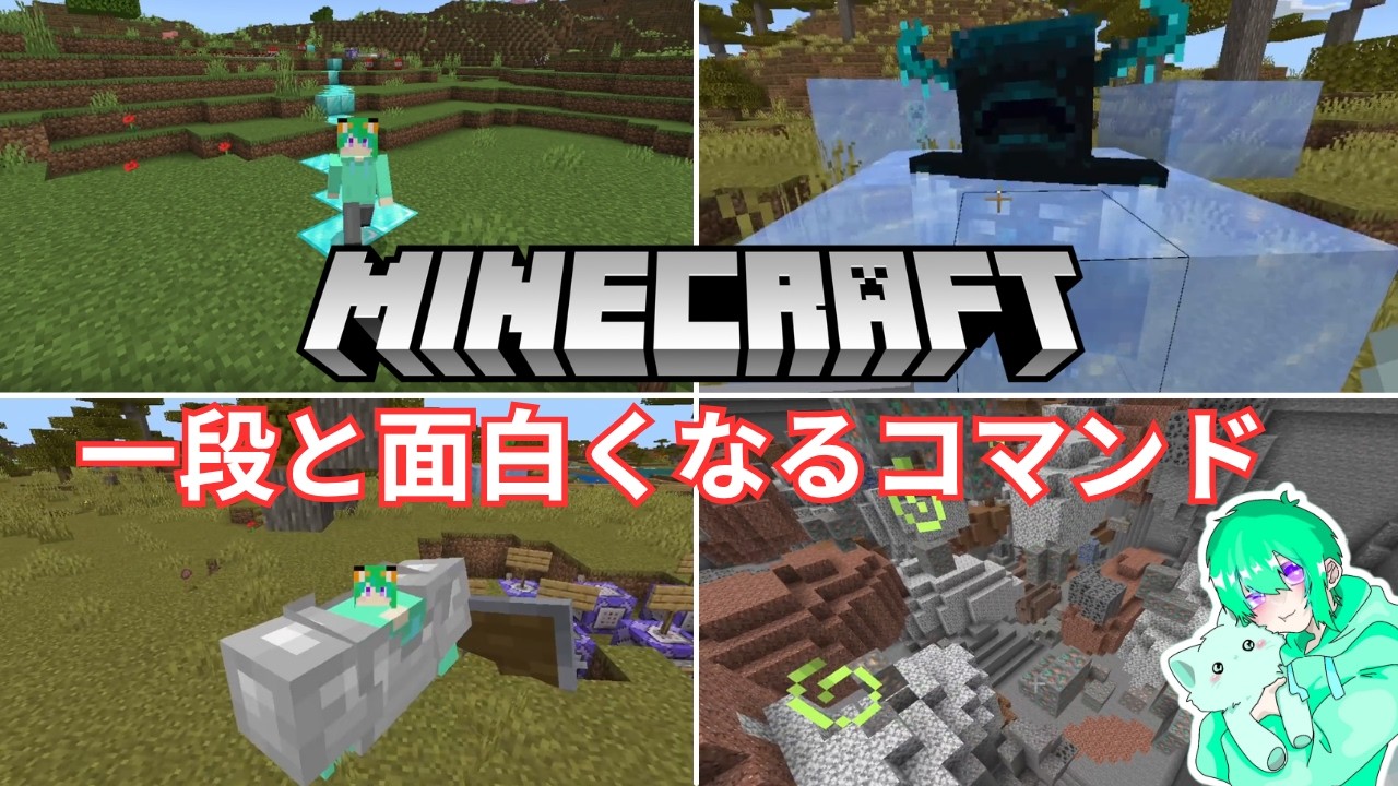 【マイクラ】一段と面白くなるコマンド紹介！初心者でも簡単にできる！【マインクラフト】