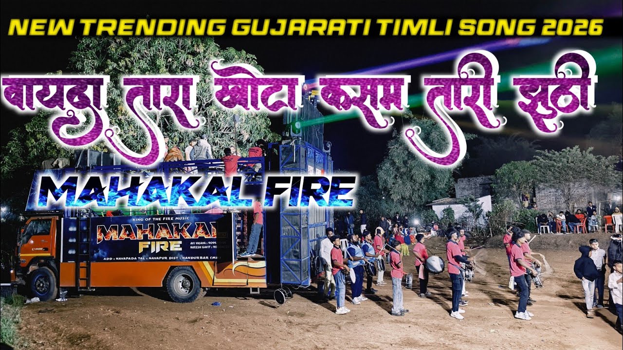 વાયદા તારા ખોટા કસમ તારી ખોટી //new trending Gujarati Timli Song #music #rockystarbandnewtimlisong 