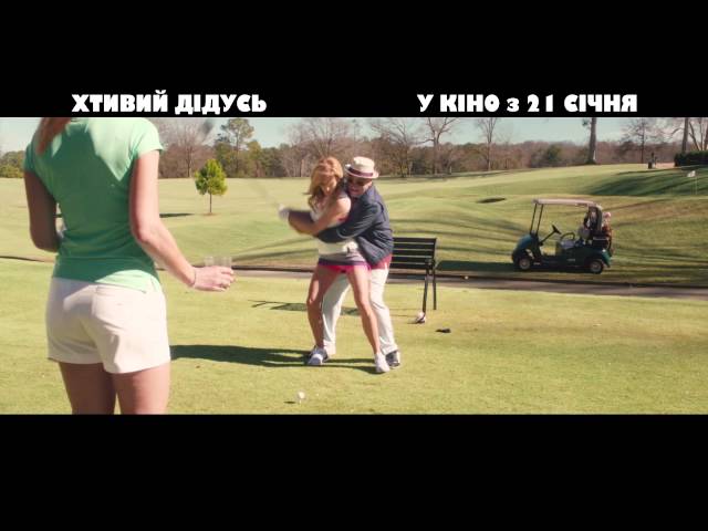 Watch film Dirty Grandpa | ХТИВИЙ ДІДУСЬ [ОФІЦІЙНЕ ВІДЕО №1]