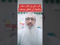 الرد على إن طلب منك والديك أن تطلق زوجتك فماذا تفعل
