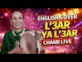 L3AR YA L3AR العار يا العار Hajja Hamdaouia الحمداوية English Cover CHAABI LIVE GHNNAYA L3AR YA L3AR العار يا العار Hajja Hamdaouia الحمداوية English Cover CHAABI LIVE GHNNAYA