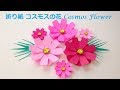 折り紙 コスモスの花 折り方（niceno1）Origami cosmos flower tutorial
