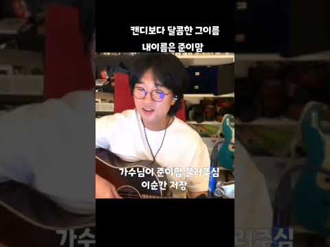 박창근 들장미소녀 캔디 박창근노트 라방