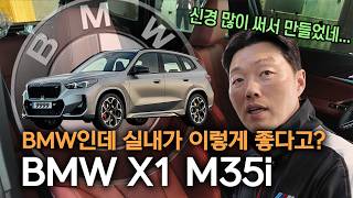 BMW X1 M35I - 오???