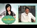 كواليس وحكايات عمرها ما اتقالت باسم سمرة مع صاحبة السعادة الحلقة الكاملة 