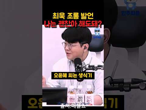 매불쇼 최욱 조롱 #이재명 #조국 #뉴스공장 #김어준 #매불쇼 #최욱 #김민석 #유시민 #장동혁 #정청래 #1등 #1위 #민주당 #국힘 #빌런 #역대급 #얼마나 #조롱 #파묘 thumbnail