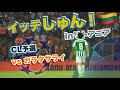 #14 CL予選vsガラタサライ。リトアニアで大奮闘中の辛島侑烈。