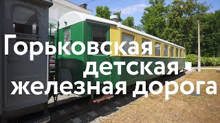 Станция Счастливая || Горьковская детская железная дорога