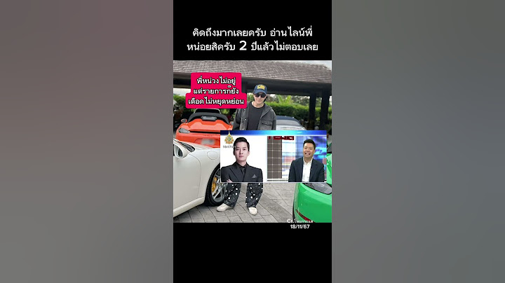 คิดถึงมากเลยครับ #โหนกระแส  #ฉ้อโกง79ล้านบาท #ผู้เสียหาย #คู่กรณีเชนธนา#ปมฉ้อโกง#เชนธนา#เชนธนาอมาโด้