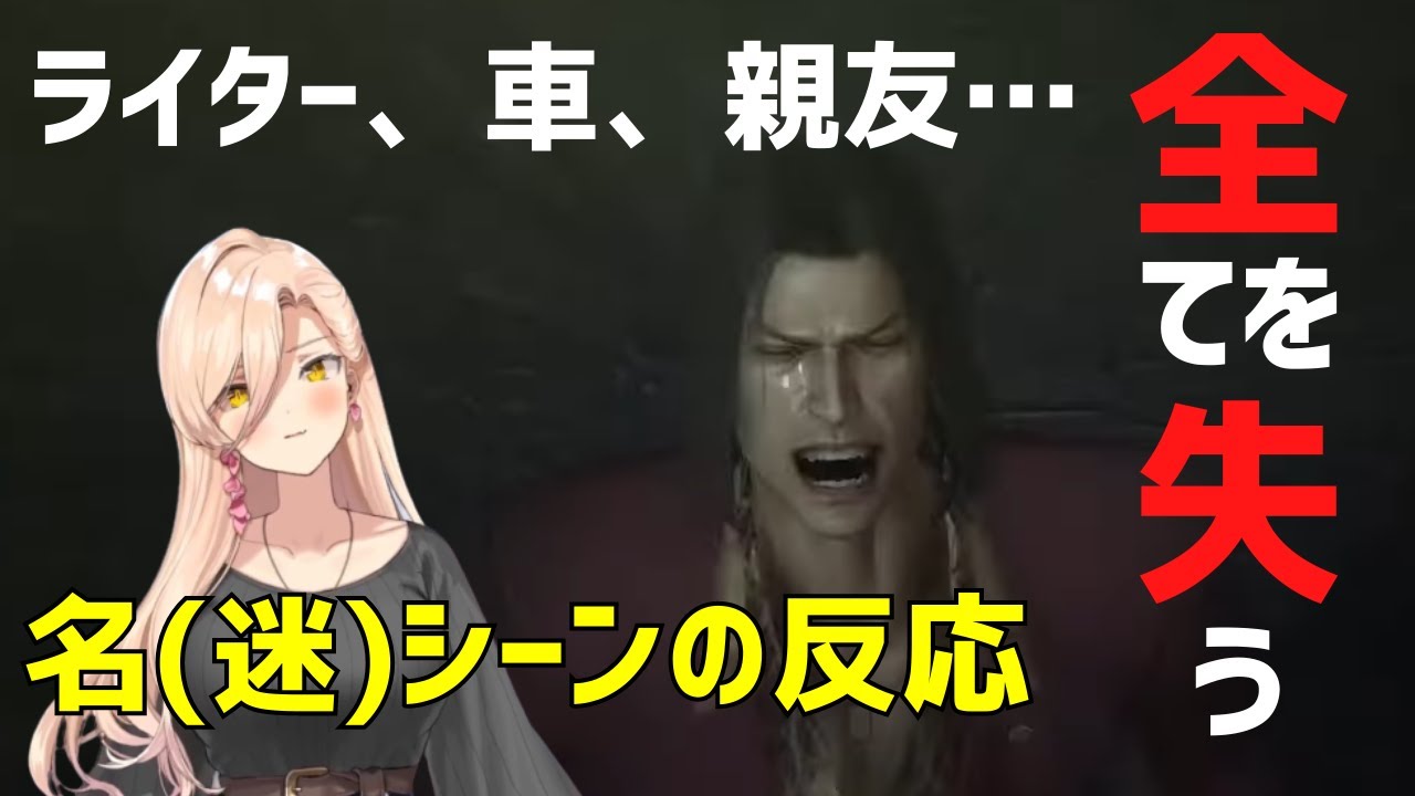 例の名(迷)シーンの反応【龍が如く0 | ニュイ】