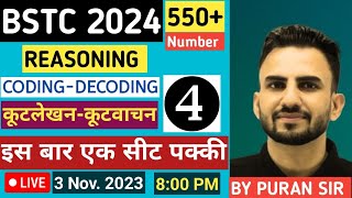 BSTC 2024 l Reasoning Coding-Decoding Part-4 BSTC REASONING BY PURAN SIR