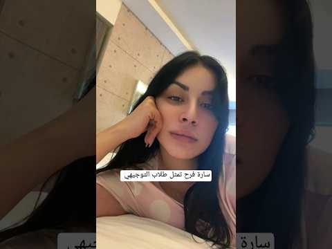 نجمة ستار اكاديمي  سارة فرح تمثل طلاب التوجيهي سارة فرح ستار اكاديمي الاردن فلسطين 