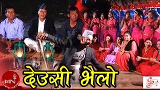 new tihar song 20722015 deusi bhailo देउसी भइलो by shambhu rai