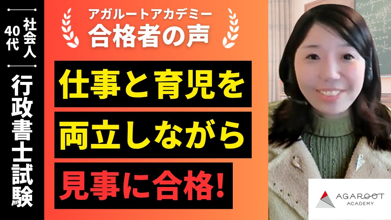 合格者の声｜短期合格に向けて非常に効率的に作られていた講座のおかげ