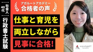 合格者の声｜短期合格に向けて非常に効率的に作られていた講座のおかげ