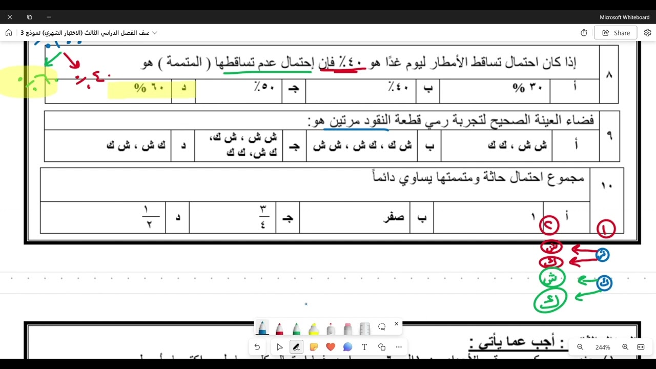 اختبار رياضيات أول متوسط منتصف الفصل الدراسي الثالث الاختبار (الشهري) نموذج 3