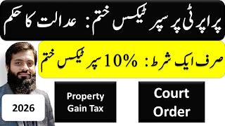 Good News | Court Order | No Super Tax on Property Gain | Only one Condition | FBR | 🔥