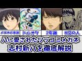 ゆっくり解説】八に愛されたツッコミ大臣 志村新八を徹底解説【銀魂