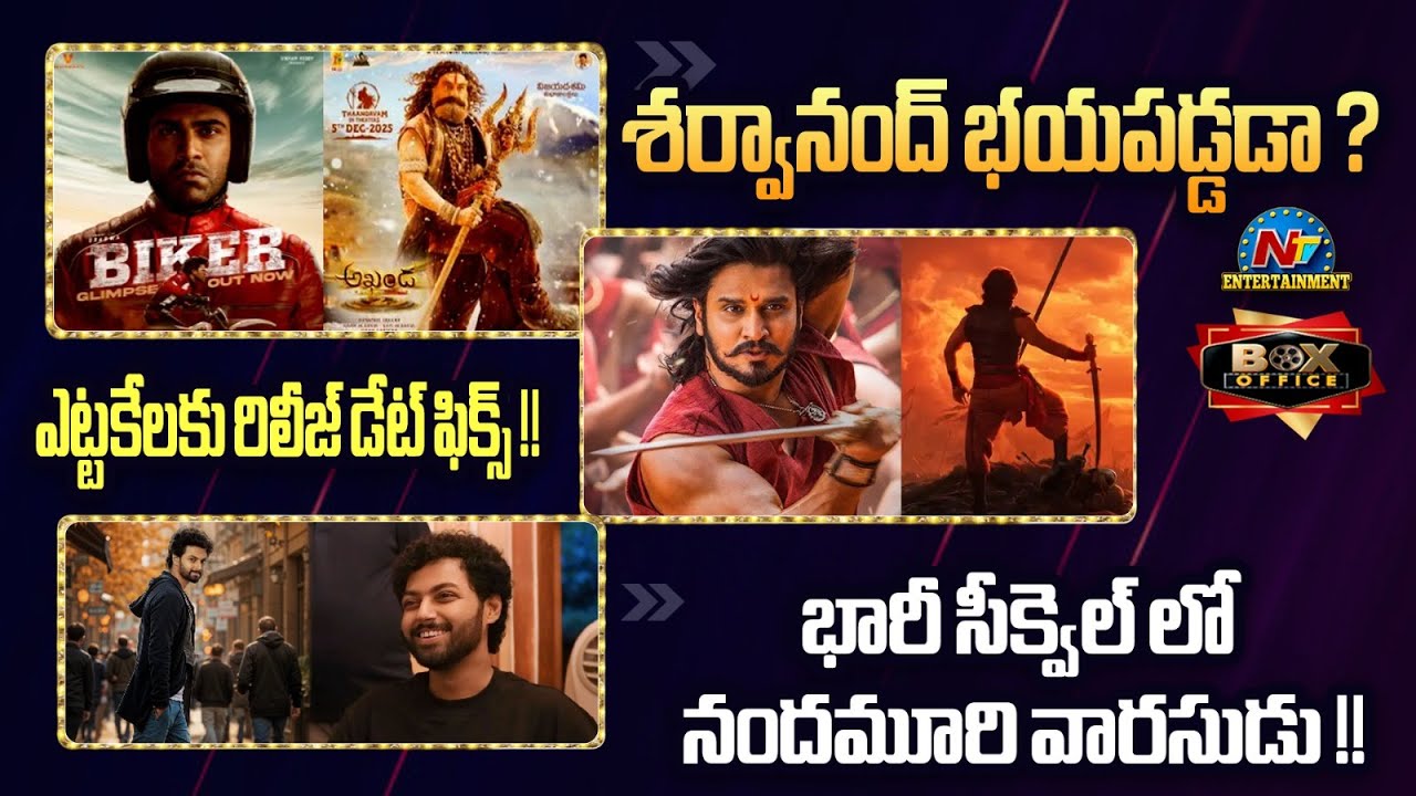 BIKER vs Akhanda 2 ? | Nandamuri Mokshagna Teja New Movie Update ! | Balakrishna | NTV ENT