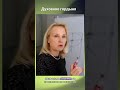 Духовная гордыня #гордыня #духовнаягордыня #духовныйпроводник #olgalight