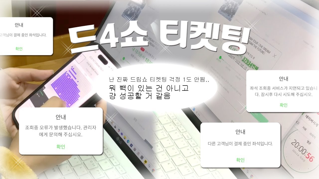 또 티켓팅이라고? 나 아직 팬미팅도 안 갔 어, | 드림쇼4 티켓팅 플로어 • 멜론티켓 • THE DREAM SHOW4 • 시즈니 브이로그 • NCTzen vlog