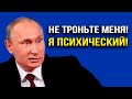 Украинские понты путина!