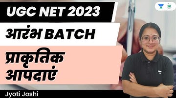 Natural Disasters | UGC NET 2023 | आरंभ Batch | Jyoti Joshi