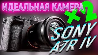 Sony A7R IV  Фуллфрейм моей и твоей мечты