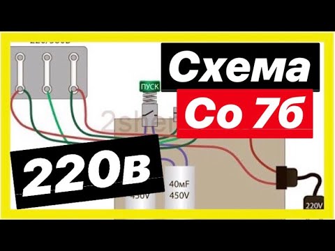 Схема подключения СО 7б  220в 560л/м Астрахань