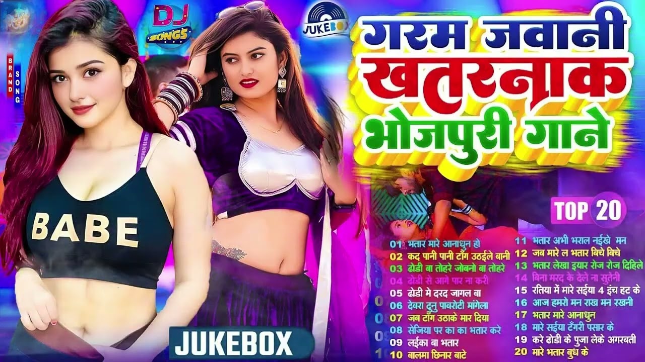#Video गरम जवानी #Nonstop  #भोजपुरी #आर्केस्ट्रा New Bhojpuri Nonstop #jukebox #Bhojpuri Gana