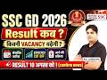 SSC GD 2026 | Result कब ? | कितनी VACANCY बढ़ेगी ? | संभावित तारीख EXPECTED CUT OFF | RK Sir