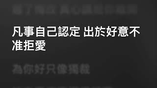 Yan Ting 周殷廷 — 遲了悔改 (ViuTV電視劇《太平紋身店》主題曲) (Karaoke Version) | 卡拉OK | KTV | Sing Along 跟住唱