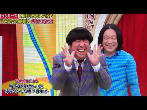 日村 永野のネタをやる