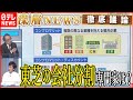 【狙いと影響】東芝「3分割」計画発表...企業価値向上につながる?「物言う株主」の影響は?【深層NEWS】