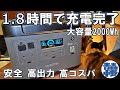 2022年 超高速充電＆安全な大容量ポータブル電源  リン酸鉄リチウムイオンバッテリー 車中泊・災害時に「OUKITEL P2001」