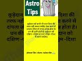 Astro tipsviral trending shortsviral dharmik