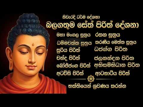 Seth Pirith Sinhala Full 🙏 | Powerful Buddhist Protection Chanting | Pirith Deshana සෙත් පිරිත්