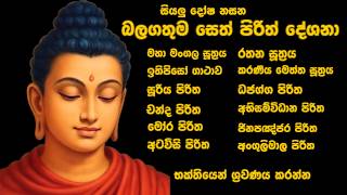 Seth Pirith Sinhala    Powerful Buddhist Protection Chanting  Pirith Deshana  