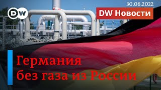 🔴Германия без российского газа: что будет с немцами следующей зимой. ПРЯМОЙ ЭФИР